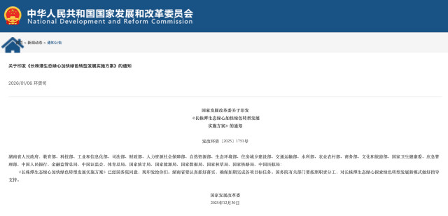 国务院批复同意！长株潭生态绿心探索绿色转型发展新模式