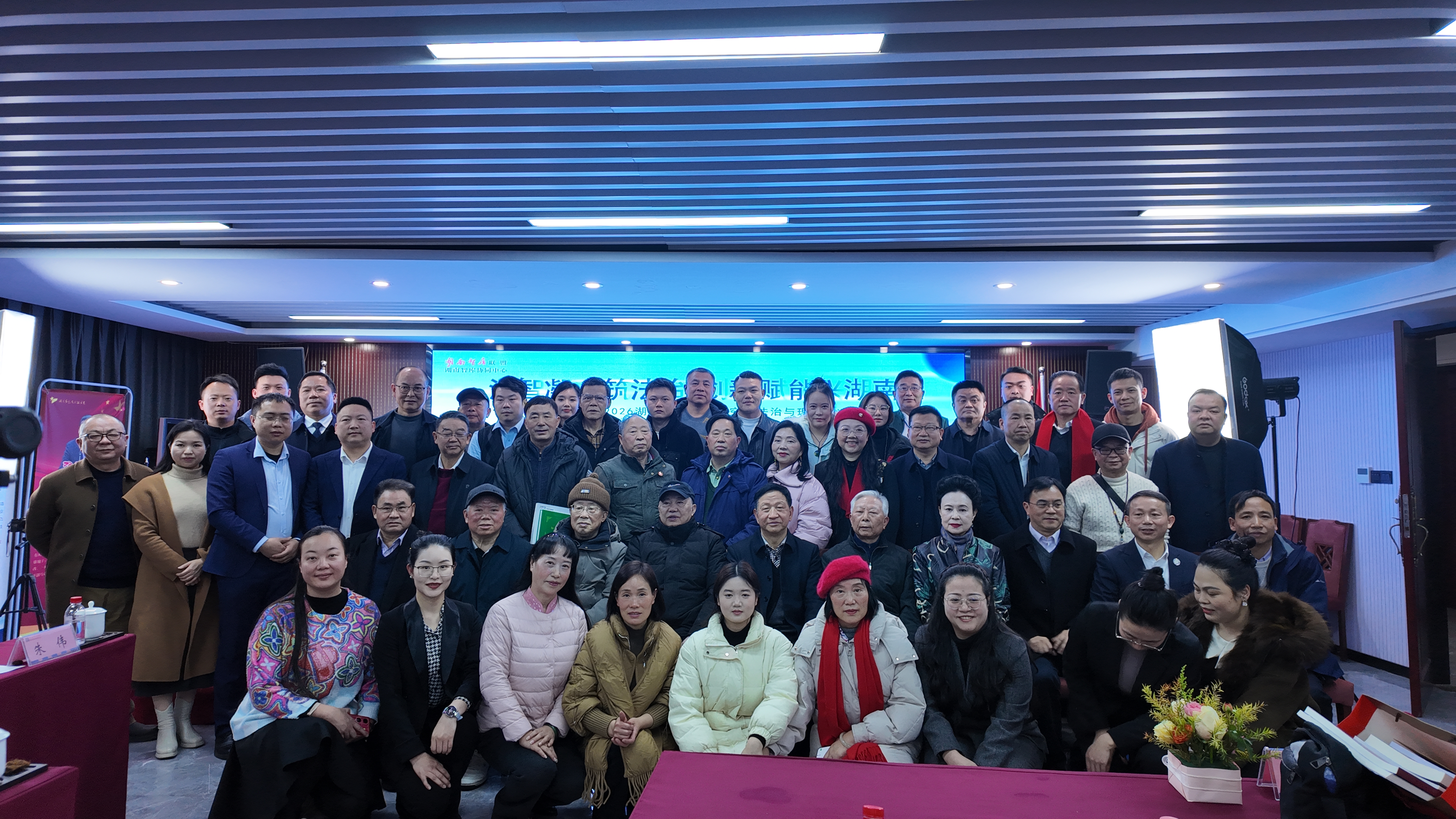 汇智凝心筑法治 创新赋能兴湖南——2026湖南智库法治研究所法治与理论年会在长沙举行