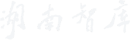 积极创新开发资源和产品 切实将小竹子做成大产业——湖南智库联盟推进毛竹产业高质量发展课题组的调研与建议